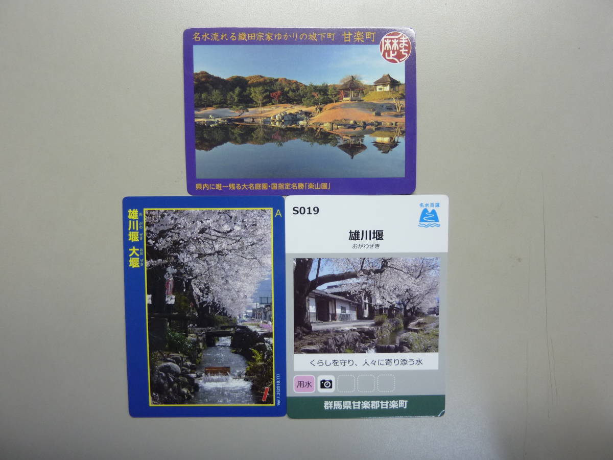 雄川堰 雄川堰大堰 甘楽町 歴史まちづくりカード 送料0円!DAM おがわぜき ダムカード拍卖