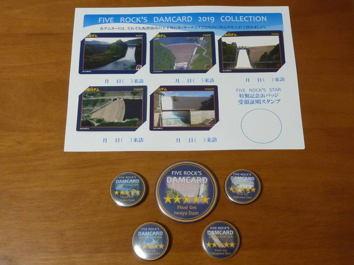 5 ロックフィルダム ダムカード コレクション2019 徳山 岩屋 牧尾 阿木川 味噌川 5ダムカード&5缶バッジ フルコンプ!拍卖
