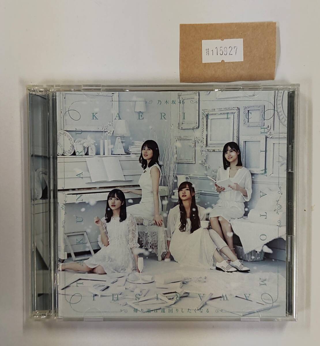 万1 15927 【CD+Blu-ray】乃木坂46 / 帰り道は遠回りしたくなる(Type C)拍卖