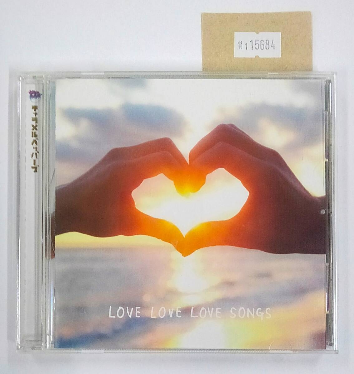 万1 15684 キャラメルペッパーズ / LOVE LOVE LOVE SONGS:CD ※ケースにスレあり拍卖