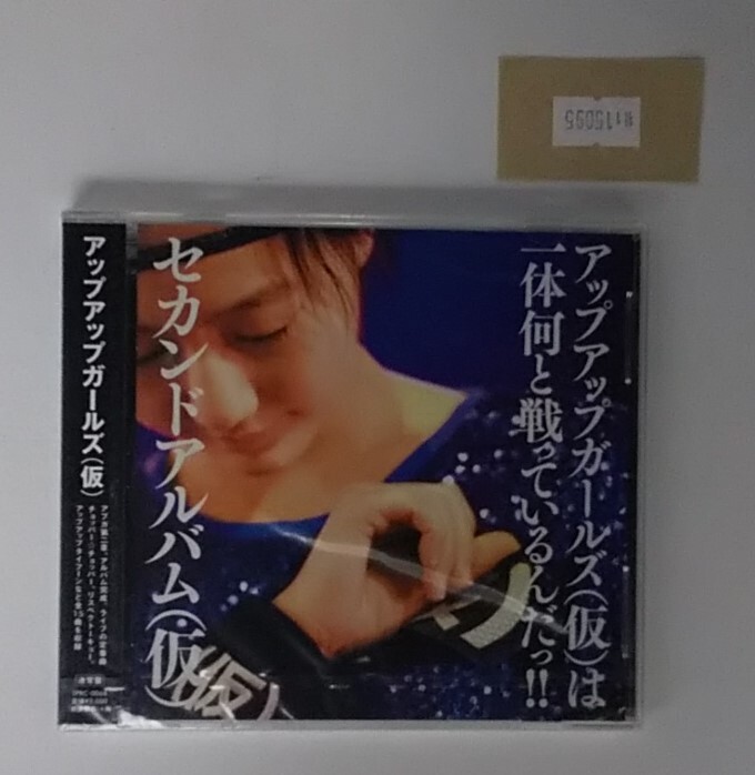 万1 15095 【未開封】アップアップガールズ(仮) / セカンドアルバム(仮)【通常盤/CD】全15曲拍卖