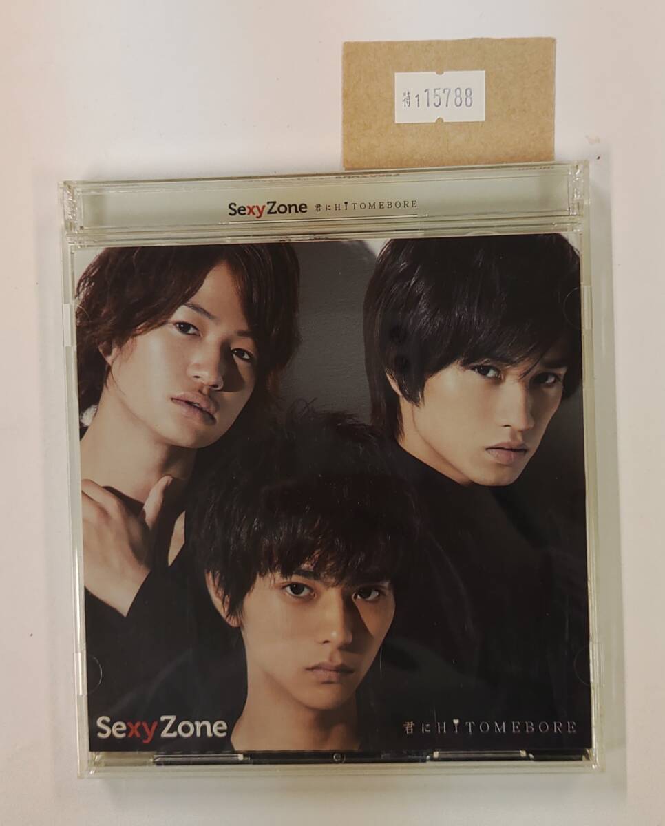 万1 15788 【CD+DVD】Sexy Zone / 君にHITOMEBORE:PCCA-05034 ※ケースにスレあり拍卖