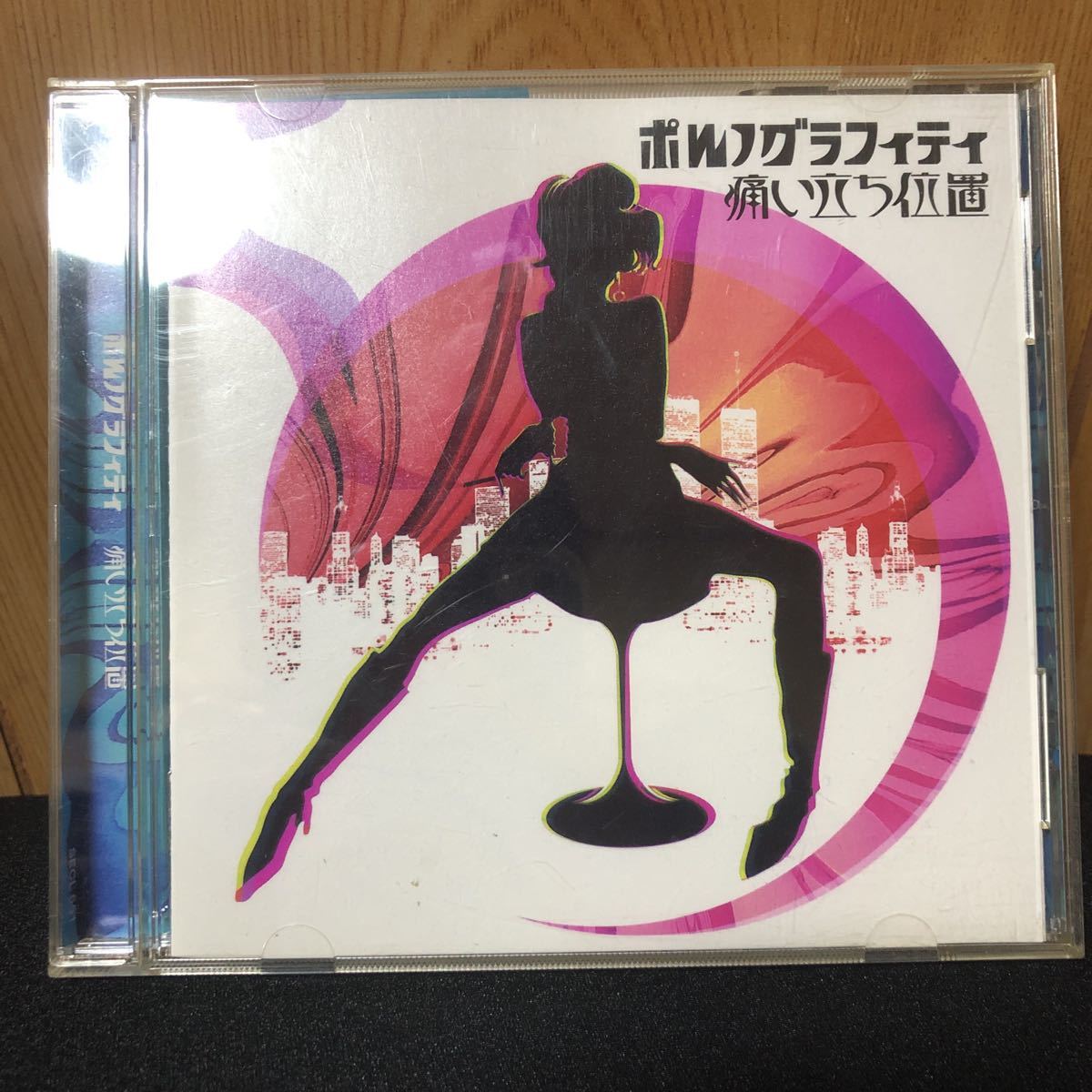 痛い立ち位置拍卖