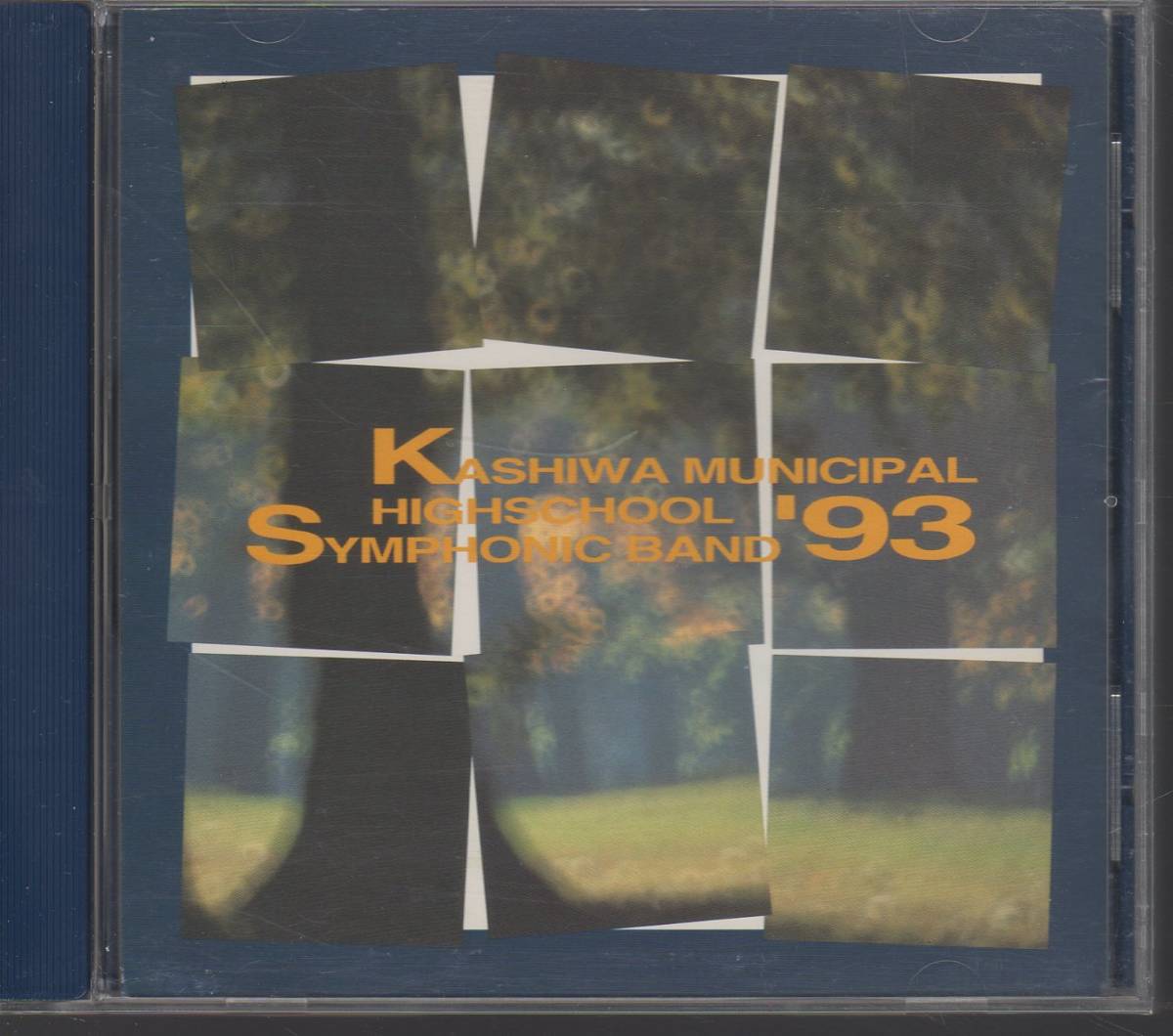CD/柏市立柏高等学校吹奏楽部第11回チャリティーコンサート 1993/ロメオとジュリエット/1812年/ザンダーバード/追憶/トリステーザ/送料無料拍卖