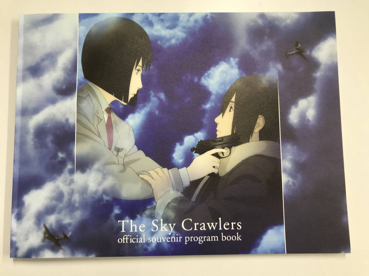 スカイクロラ Sky Crawlers パンフレット 押井守 攻殻機動隊拍卖