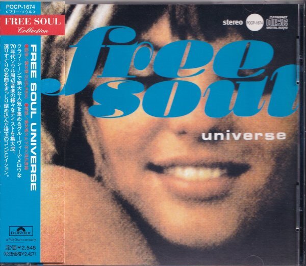 即決(H2502)【フリー・ソウル・ユニヴァース / FREE SOUL UNIVRESE~橋本徹 / サバービア】帯付/美品/廃盤拍卖