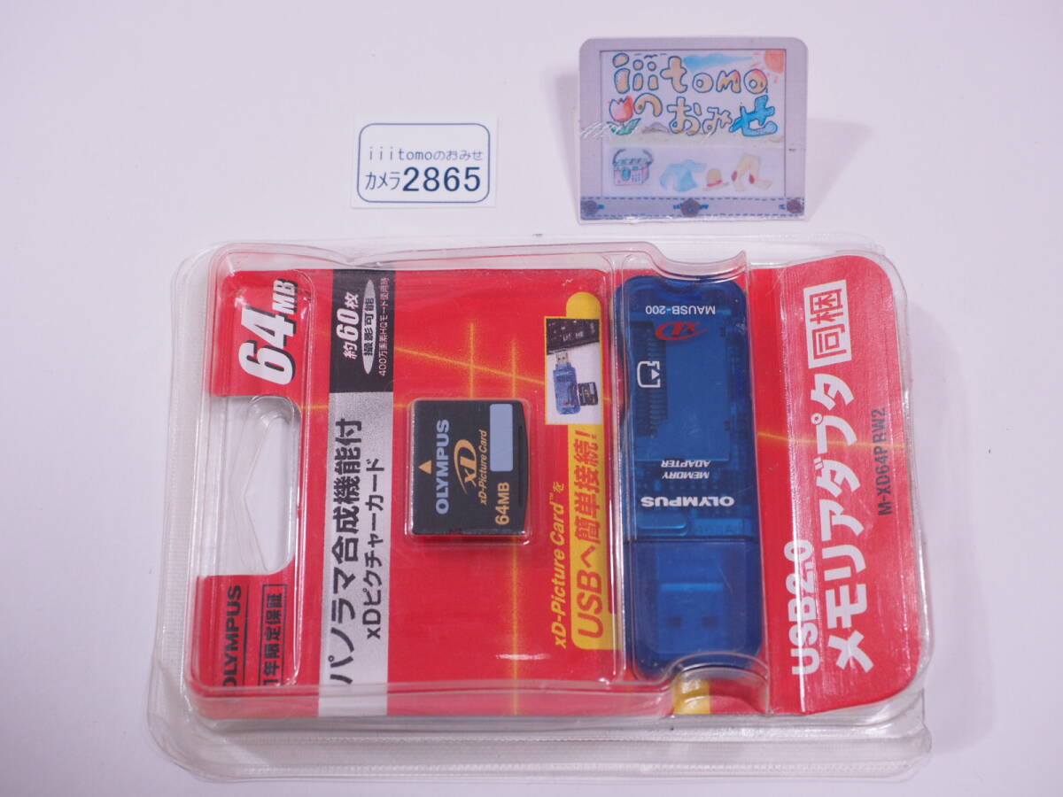 ◆カメラ2865◆ xDピクチャーカード 64MB MAUSB-200同梱 未開封品ですがケースは潰れ・割れ・汚れあり OLYMPUS オリンパス ~iiitomo~拍卖