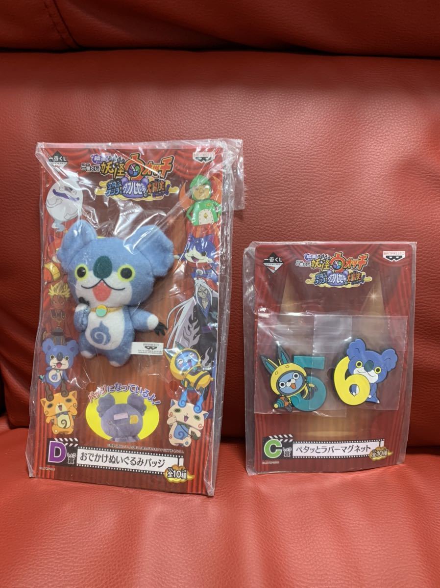 新品未開封2点セット!一番くじ妖怪ウォッチ 空飛ぶクジラとダブル世界の大冒険C賞ペタっとラバーマグネットD賞おでかけぬいぐるみバッジ拍卖