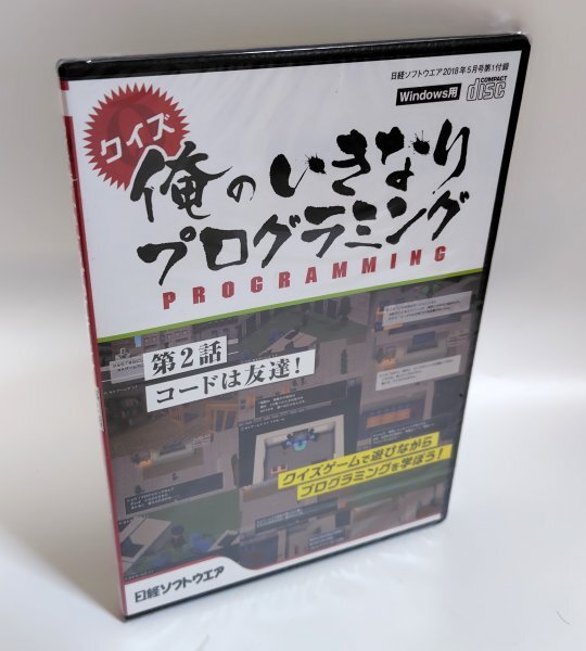 【同梱OK】 クイズ 俺のいきなりプログラミング ■ プログラミング言語学習拍卖
