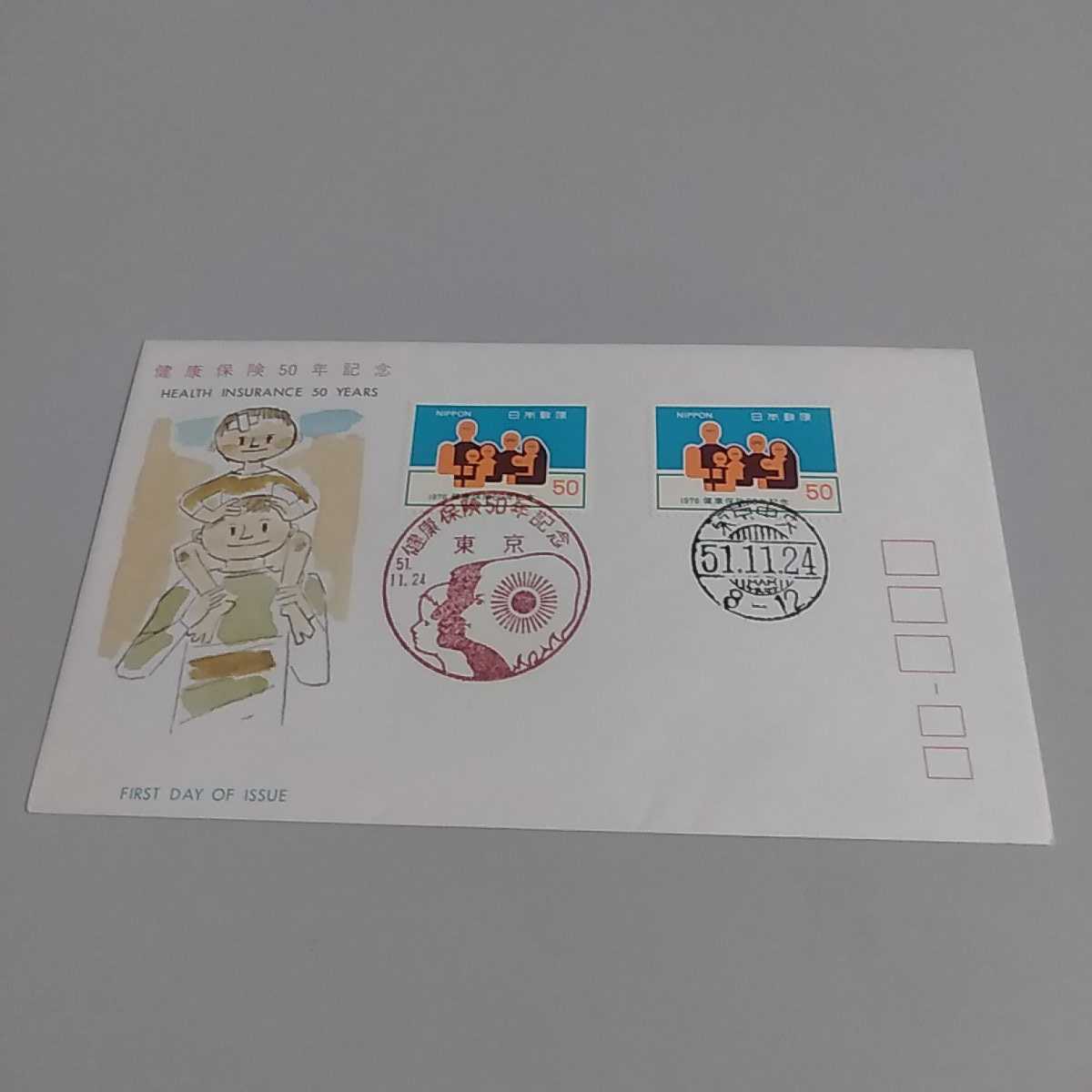 ①初日カバー 健康保険50年記念 昭和51拍卖