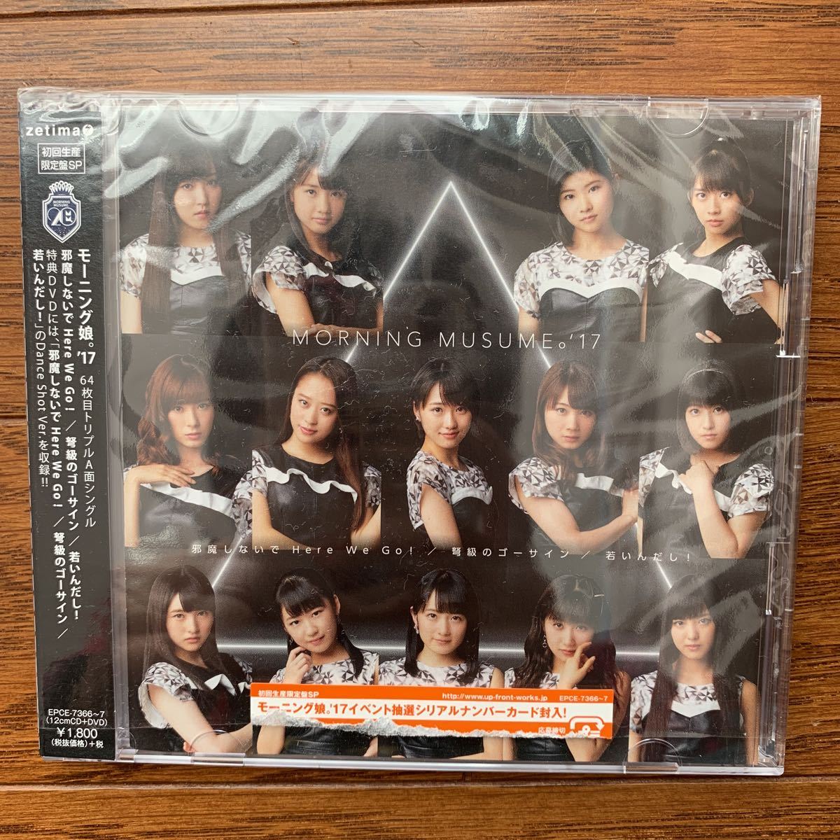 モーニング娘。'17 邪魔しないでHere We Go!/弩級のゴーサイン/若いんだし! 初回生産限定盤SP拍卖