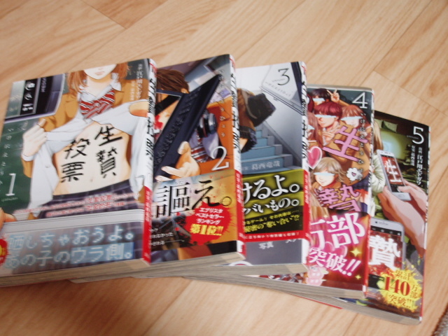 ◎ 生贄投票 江戸川エドガワ 1~5巻セット 美品 拍卖