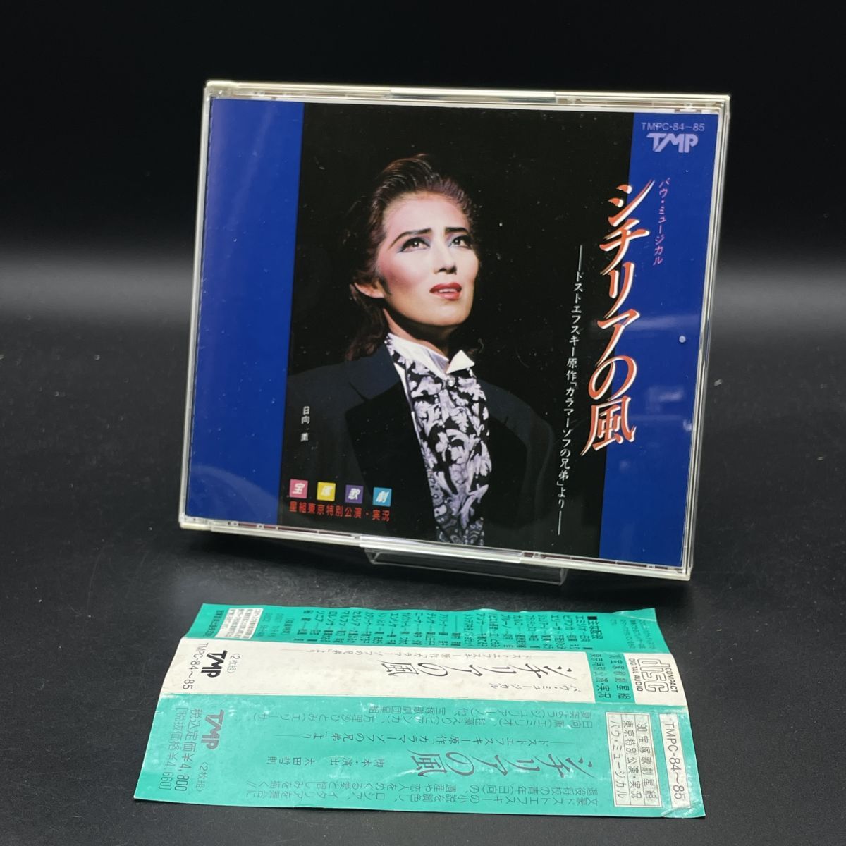 MAT29【直筆サイン・帯付き】宝塚歌劇星組東京特別公演 実況 バウ・ミュージカル シチリアの風拍卖