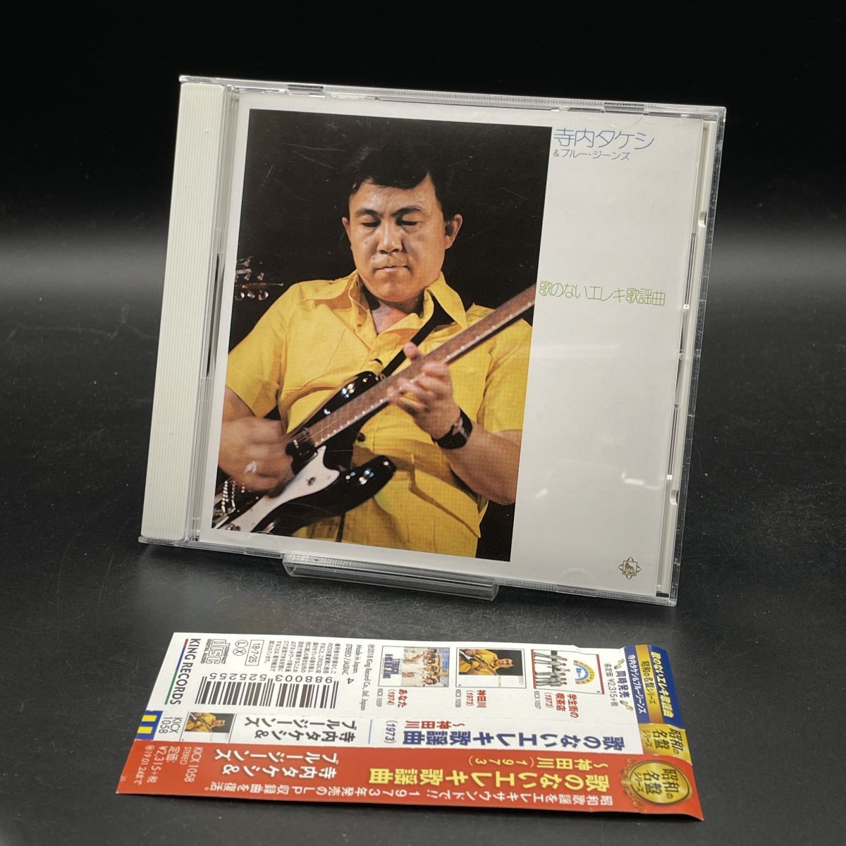 MAT32【帯付き】寺内タケシとブルージーンズ / 歌のないエレキ歌謡曲-神田川拍卖
