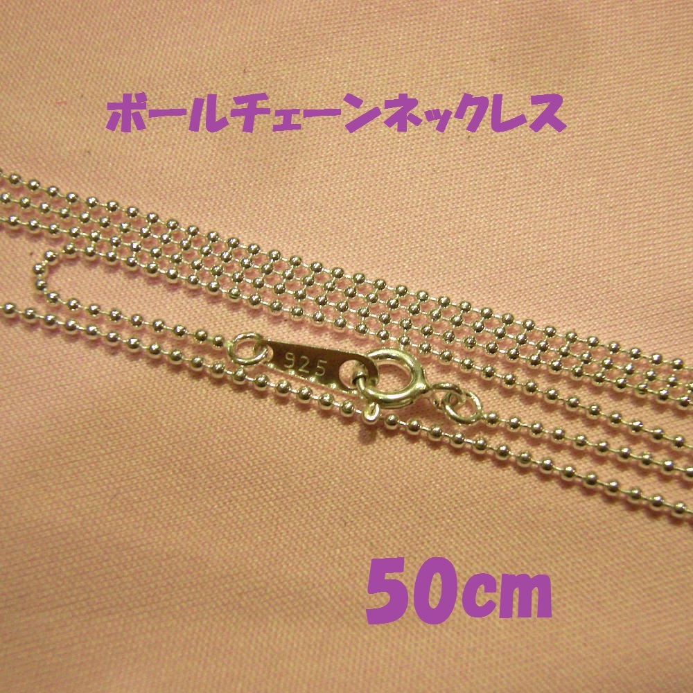 ☆彡 細めボールチェーンネックレス 50cm 1.2mm玉 Silver925 ☆彡拍卖