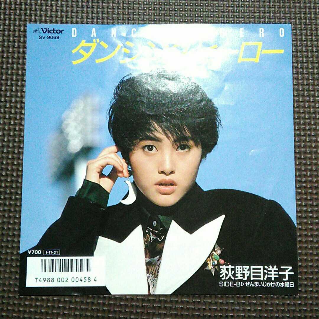 7'' 荻野目洋子 / ダンシング・ヒーロー / ぜんまいじかけの水曜日 SV-9069 和モノ拍卖