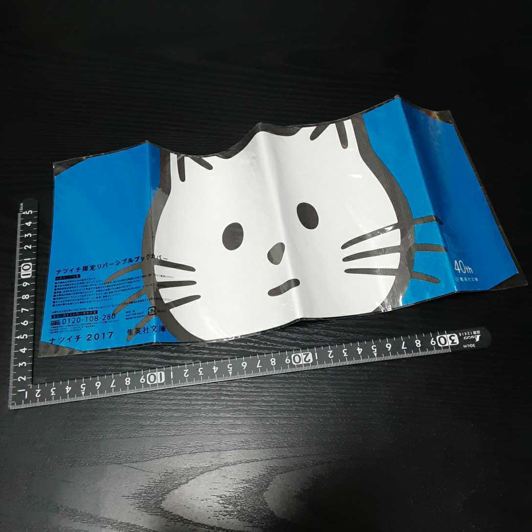 非売品☆集英社文庫☆40周年☆ナツイチ限定☆リバーシブル☆ブックカバー☆①☆残1拍卖