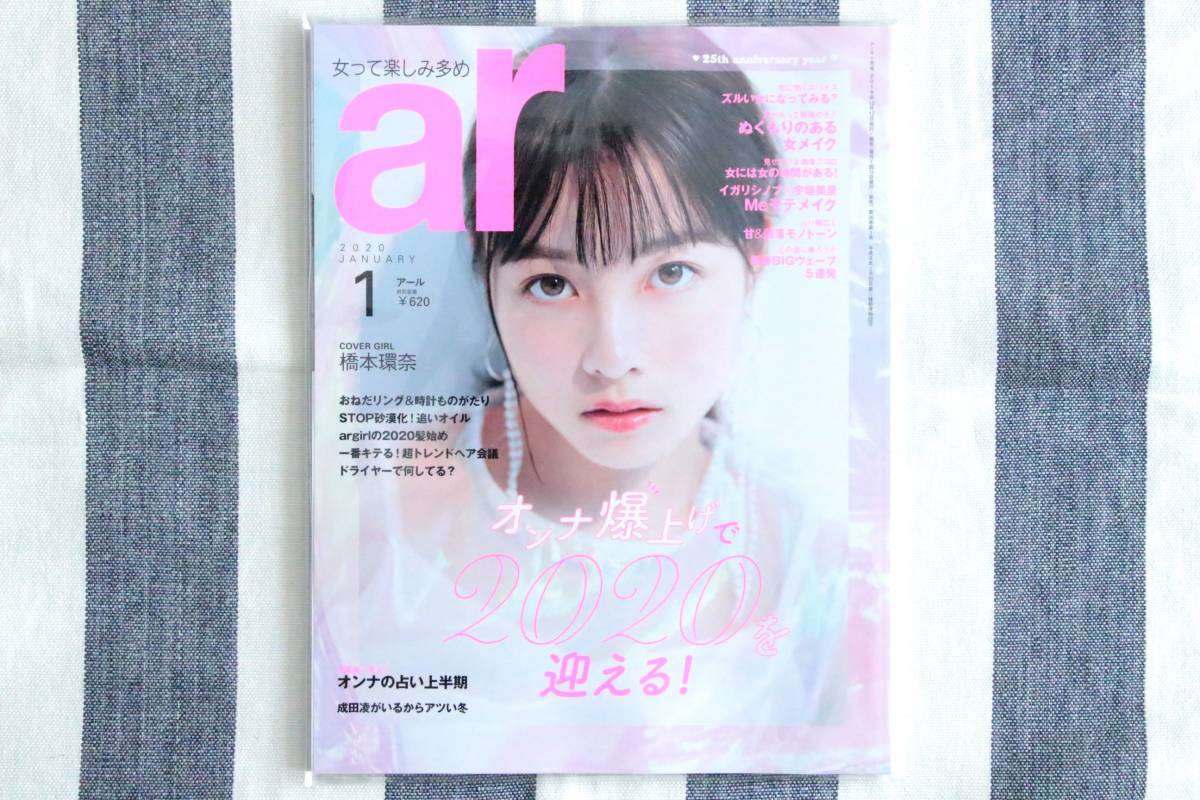 ar アール 橋本環奈 宇垣美里 成田凌 2020年1月号/新品 未読品拍卖
