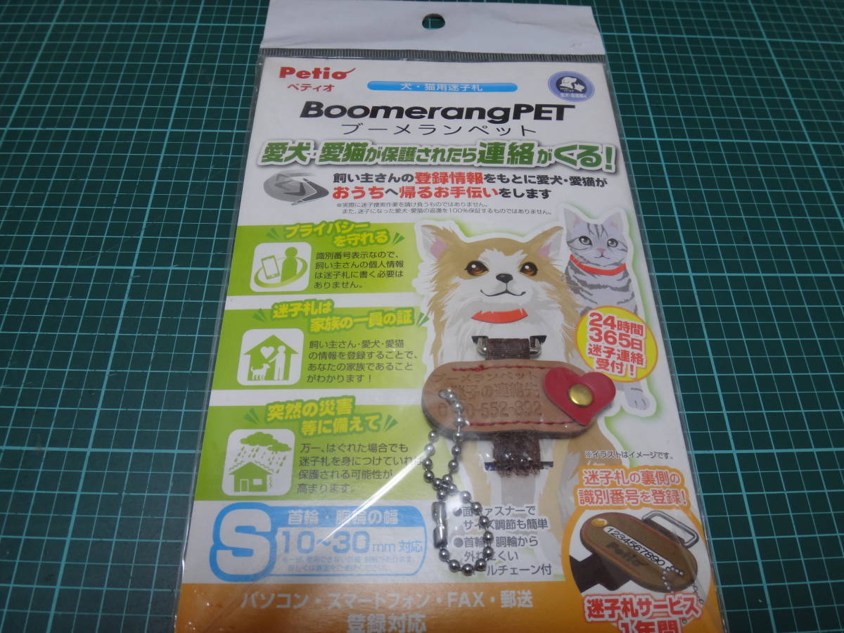 ☆Petio BoomeranPET 愛犬、愛猫が保護されたら連絡が来ます!S(10-30mm対応)☆-拍卖