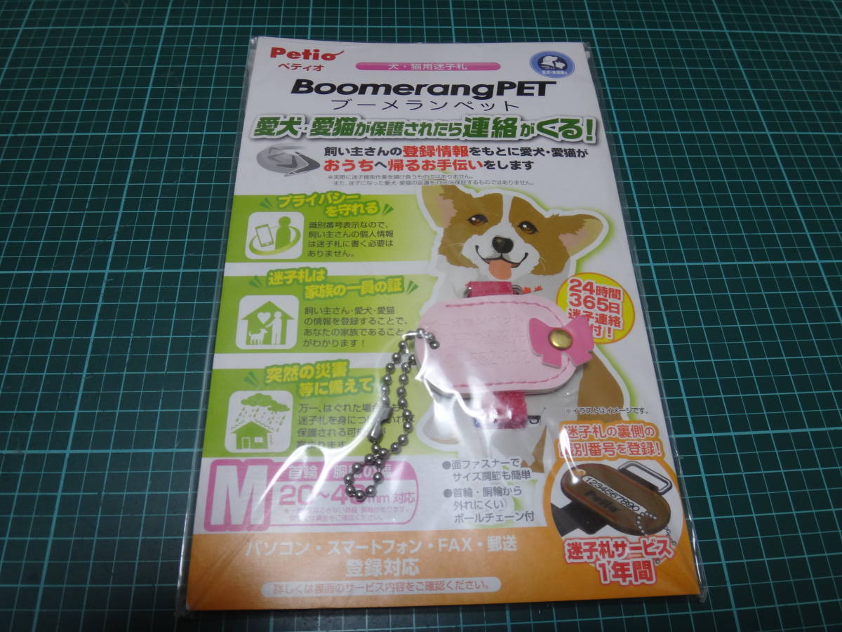 ★Petio BoomeranPET 愛犬、愛猫が保護されたら連絡が来ます!M(20-40mm対応)★拍卖