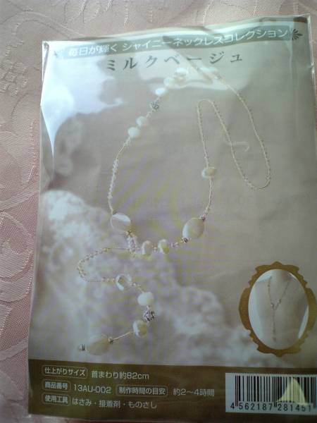 シャイニーネックレス *~☆ ミルクベージュ ☆~*拍卖