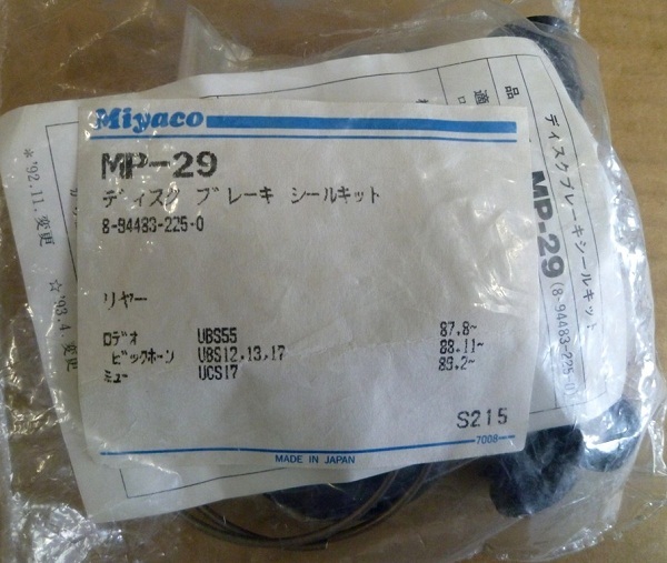 ★☆ 新品 ビッグホーン UBS Rキャリパーシールキット ☆★拍卖