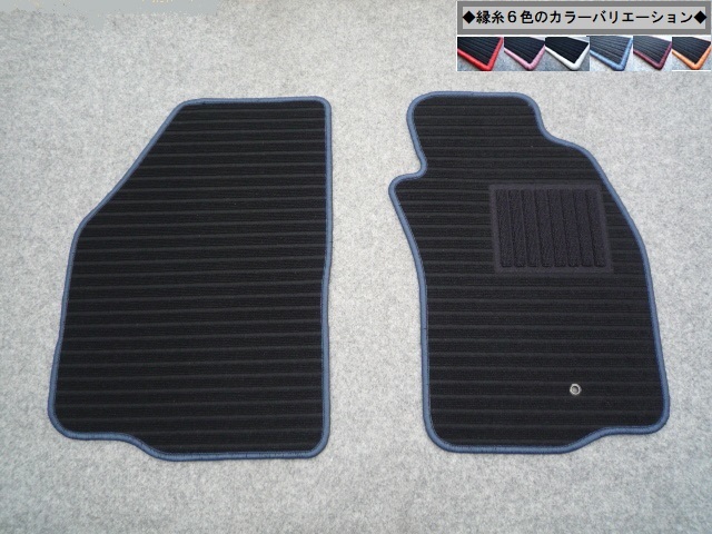 ランサー・エボⅣ/エボⅤ/エボⅥ 専用マット ◇縁糸カラー変更OK◇ フロントマット 新品 B-kb拍卖