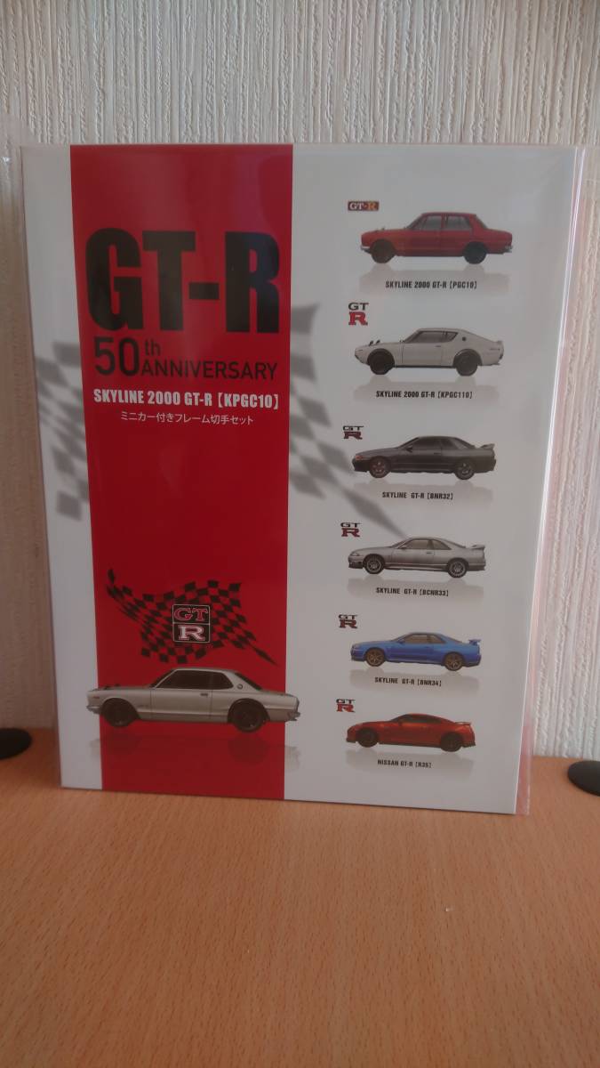 GT-R 50週年記念ミニカー付き切手セット。新品。拍卖