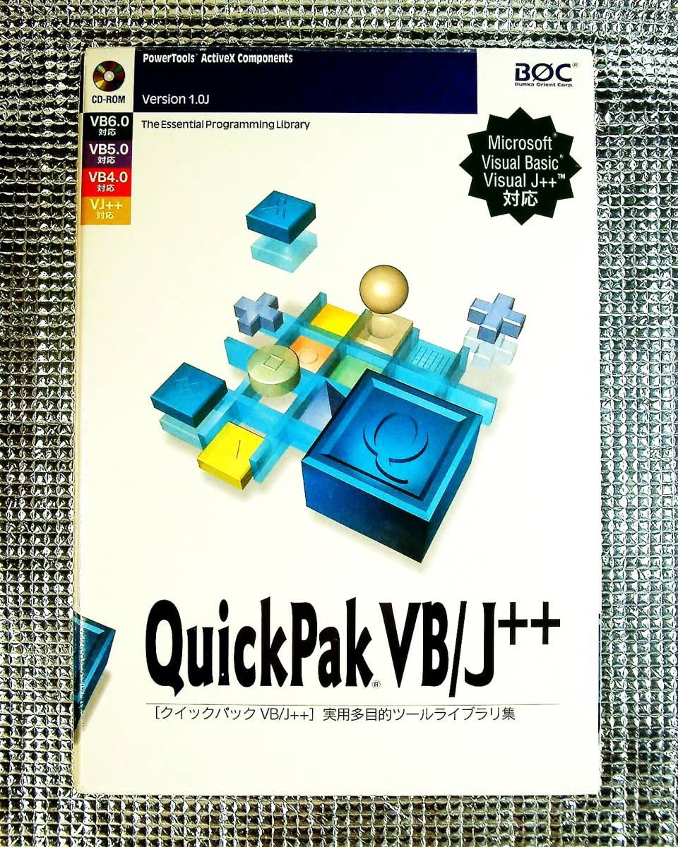 【2993】GrapeCity PowerTools QuickPak VB/J++1.0 1開発 未開封 クイックパック VB(Visual Basic)ライブラリ:文字列,配列,メモリ操作,Ping拍卖
