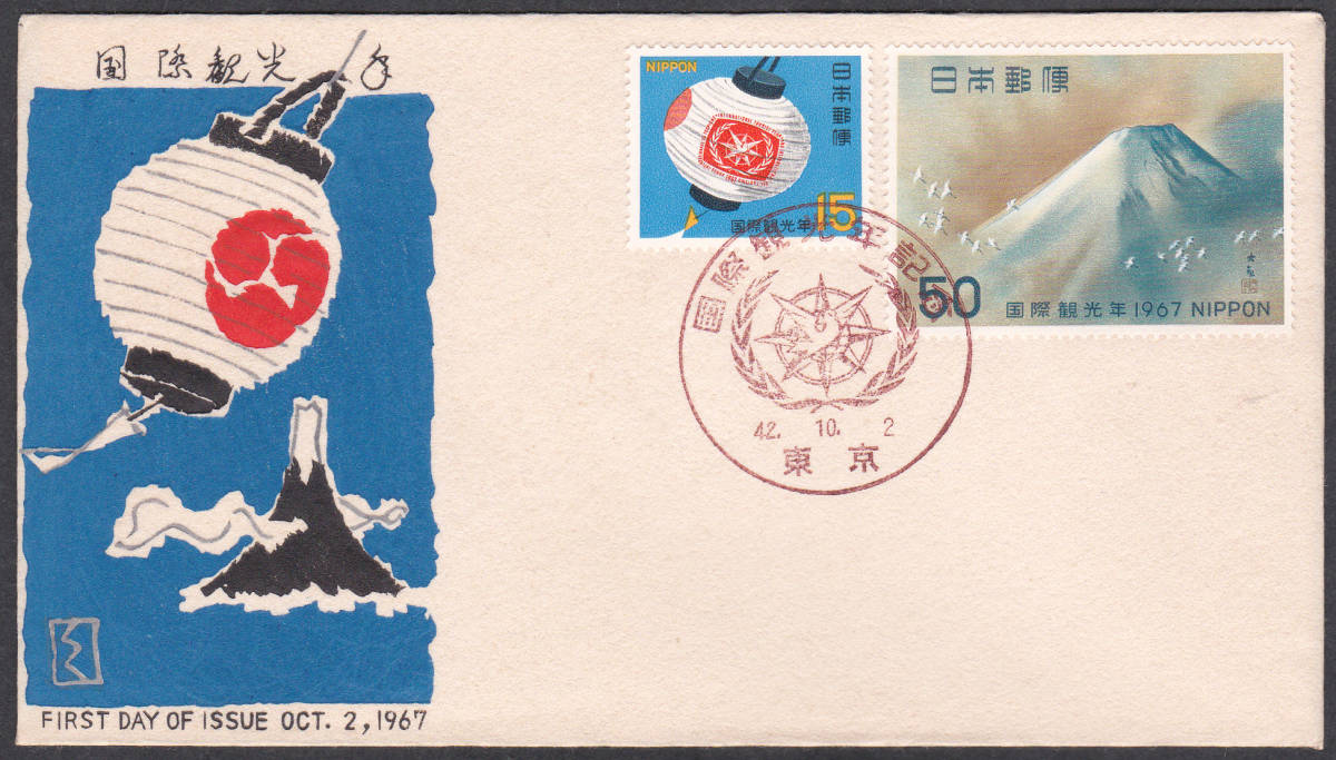 FDC 1967年 国際観光年  2貼  松屋拍卖