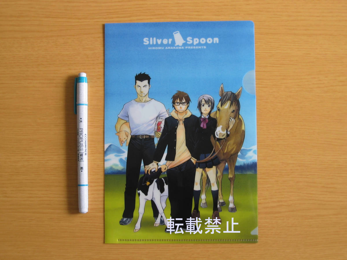 10-1 ●銀の匙 Silver Spoon●「A5クリアファイル」 少年サンデー拍卖