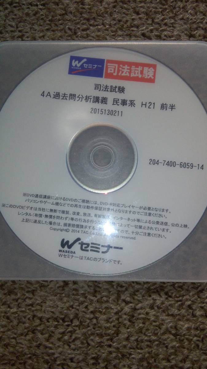 値下げ可 4A論文過去問分析講義 民事系 H21、H22 司法試験 DVD拍卖