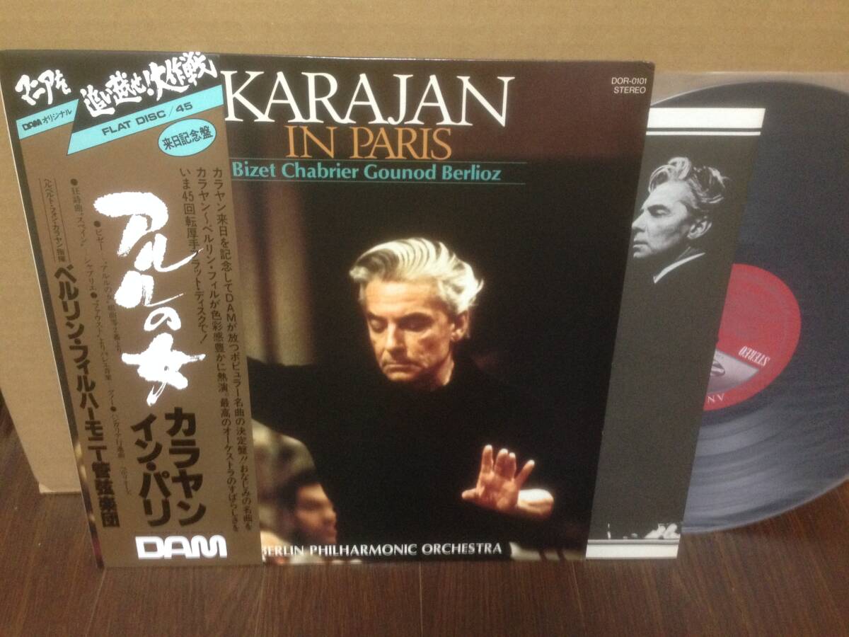 帯付 LP DAMマニアを追い越せ大作戦 高音質盤 カラヤン・イン・パリ アルルの女 DOR-0101 KARAYAN IN PARIS 管5B1拍卖