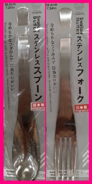 【送料無料 選べる カトラリー 2本 スプーン or フォーク】★18.3cm 日本製:新潟県燕製 なめらかなフォルムで口当たりがいい★アウトドア拍卖