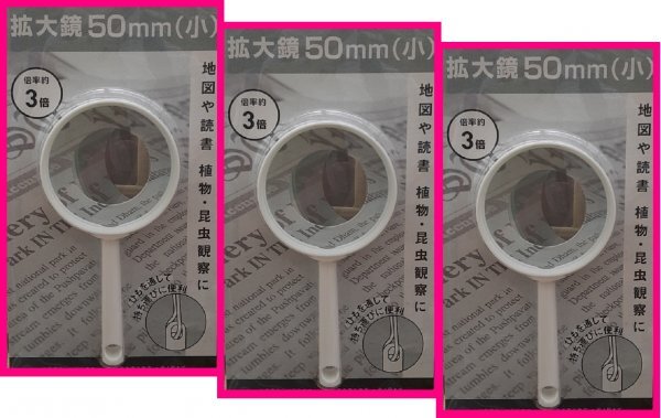 【送料無料:3点 ルーペ・虫眼鏡】★拡大鏡 (倍率:3倍)★レンズ:5cm★3個 辞書用 便利アイテム 読書 植物 昆虫観察:ポータブル 携帯:S拍卖