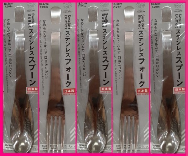 【送料無料:選べる カトラリー 5本 スプーン or フォーク】★18.3cm 日本製 なめらかなフォルムで口当たりがいい :新潟県燕製 ★アウトドア拍卖