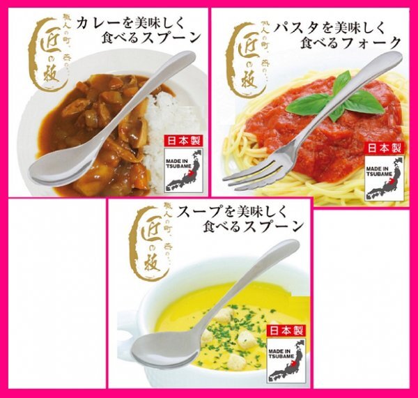 【送料無料:選べる:カトラリー:10本:カレー スプーン,フォーク,スープスプーン:日本製:18cm】カレー,パスタ,スープを美味しく食べる:匠の技拍卖