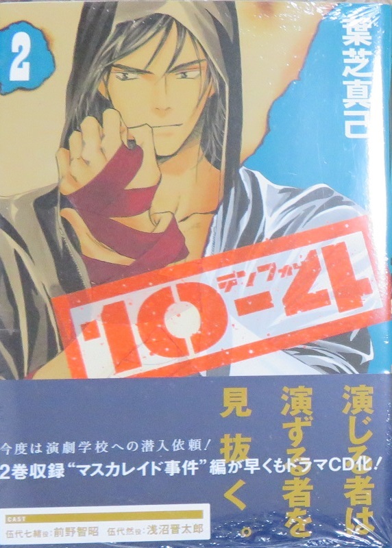 10-4 ② 葉芝真己 Gファンタジーコミックス 非売品ミニ色紙付き シュリンク入りの未読本拍卖