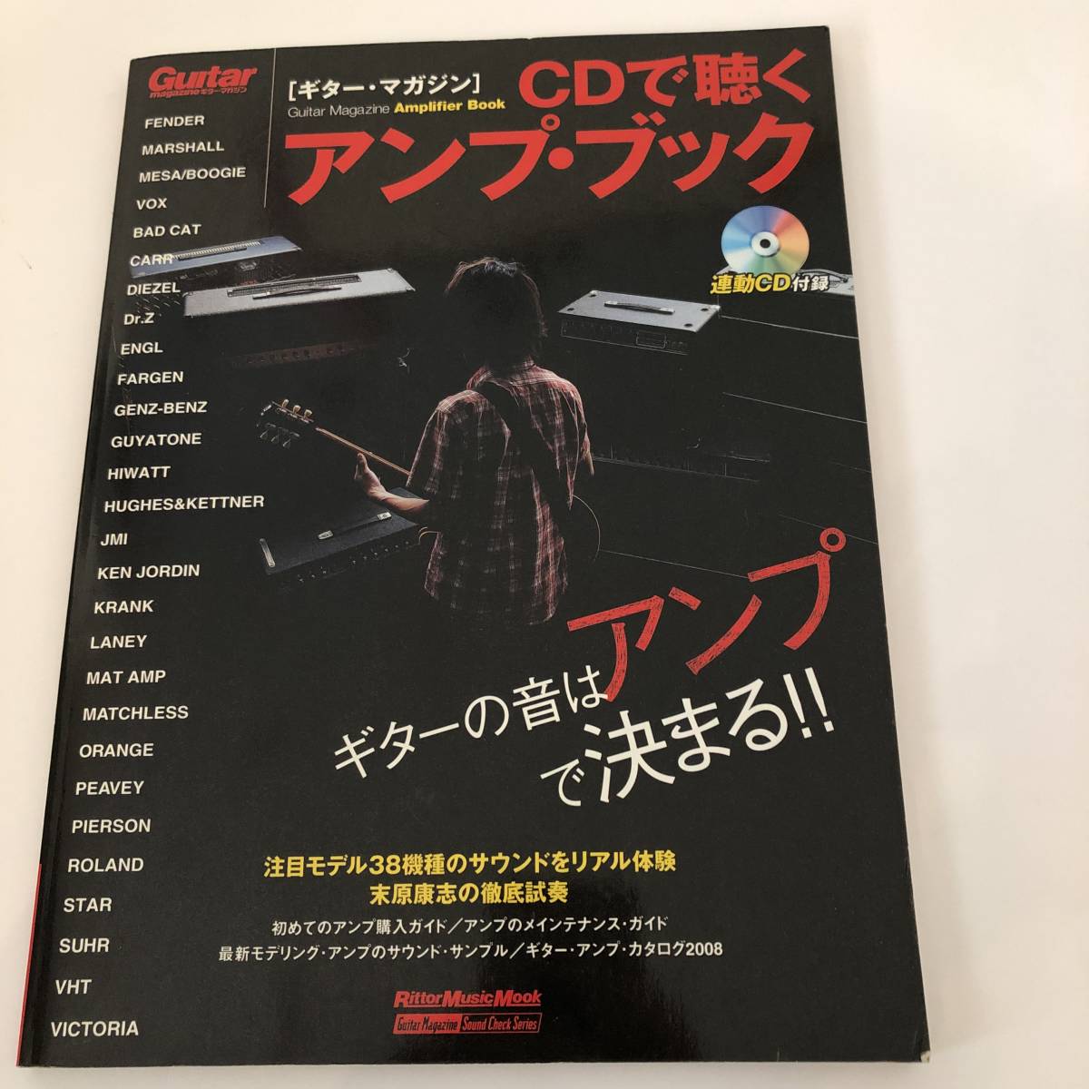 ギター・マガジン CDで聴くアンプ・ブック ギターの音はアンプで決まる! CD付き拍卖