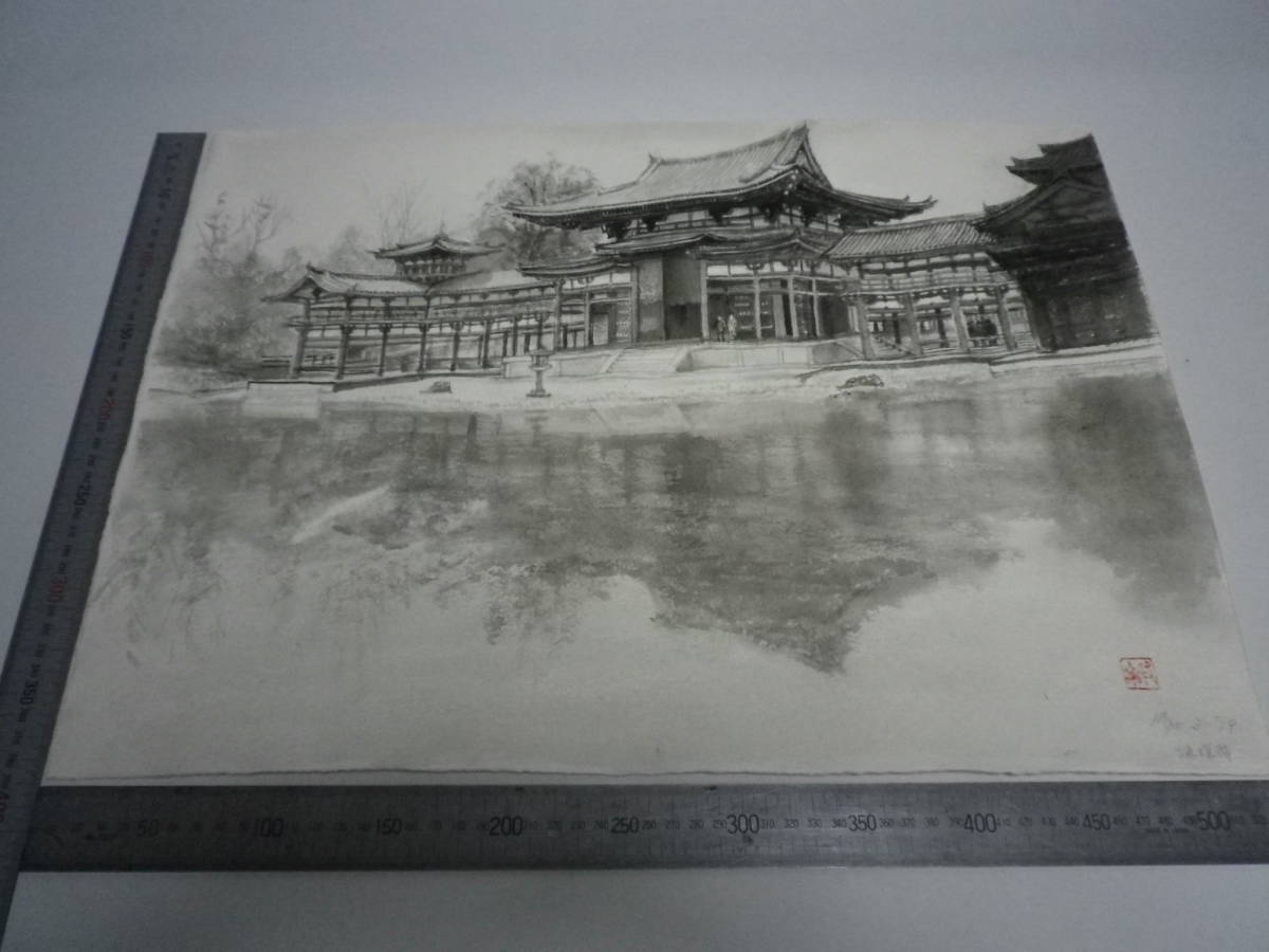 「宇治・平等院」水墨画【坂垣内 将泰】作者直筆原画「真作」P10号ハーネミューレ紙(経年保管品)【送料無料】00700047拍卖