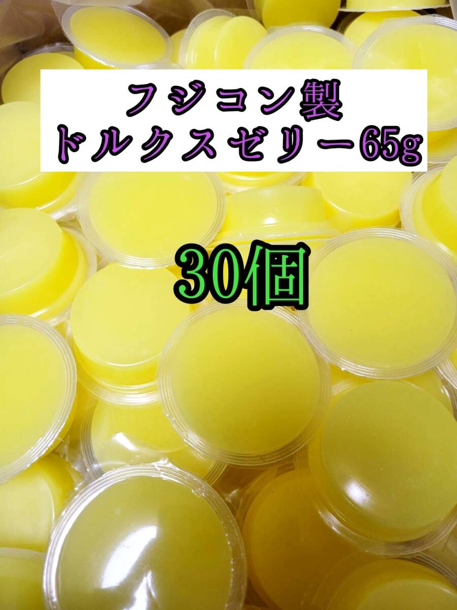 昆虫ゼリー フジコン ドルクスゼリー65g 30個 クワガタ カブトムシ オオクワガタ フクロモモンガ ハムスター ハリネズミ 小動物拍卖