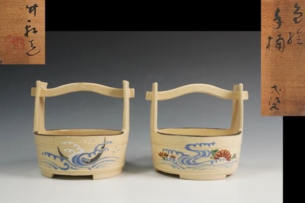三浦竹軒 作 金彩 色絵 手桶 一双 茶器 共箱 保証品 ◆12296YI拍卖