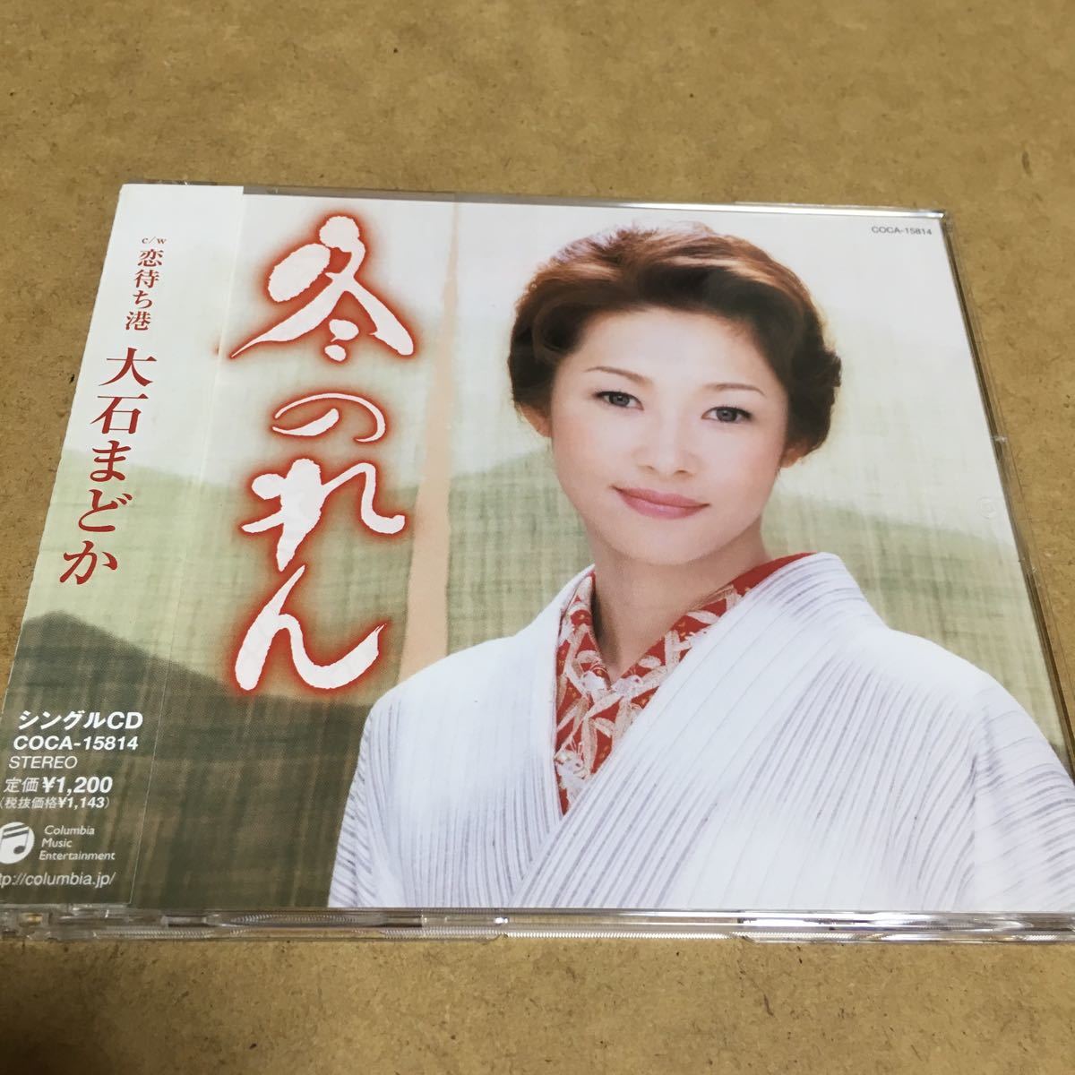 水星価格!演歌 大石まどか 冬のれん 恋待ち港 メロ譜付き。拍卖