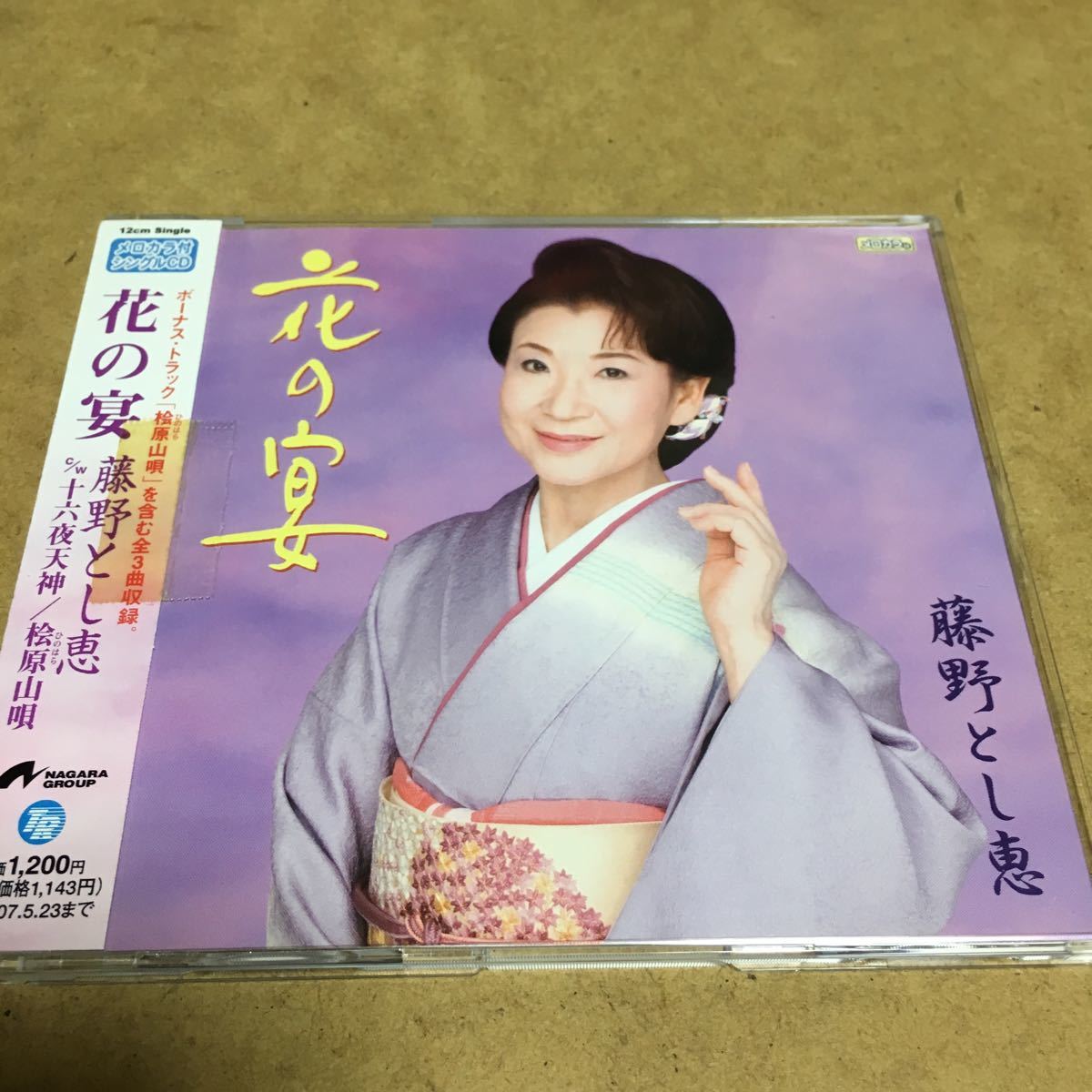 水星価格!演歌 藤野とし恵 花の宴 C/W十六夜天神/桧原山唄 メロ譜付き。拍卖