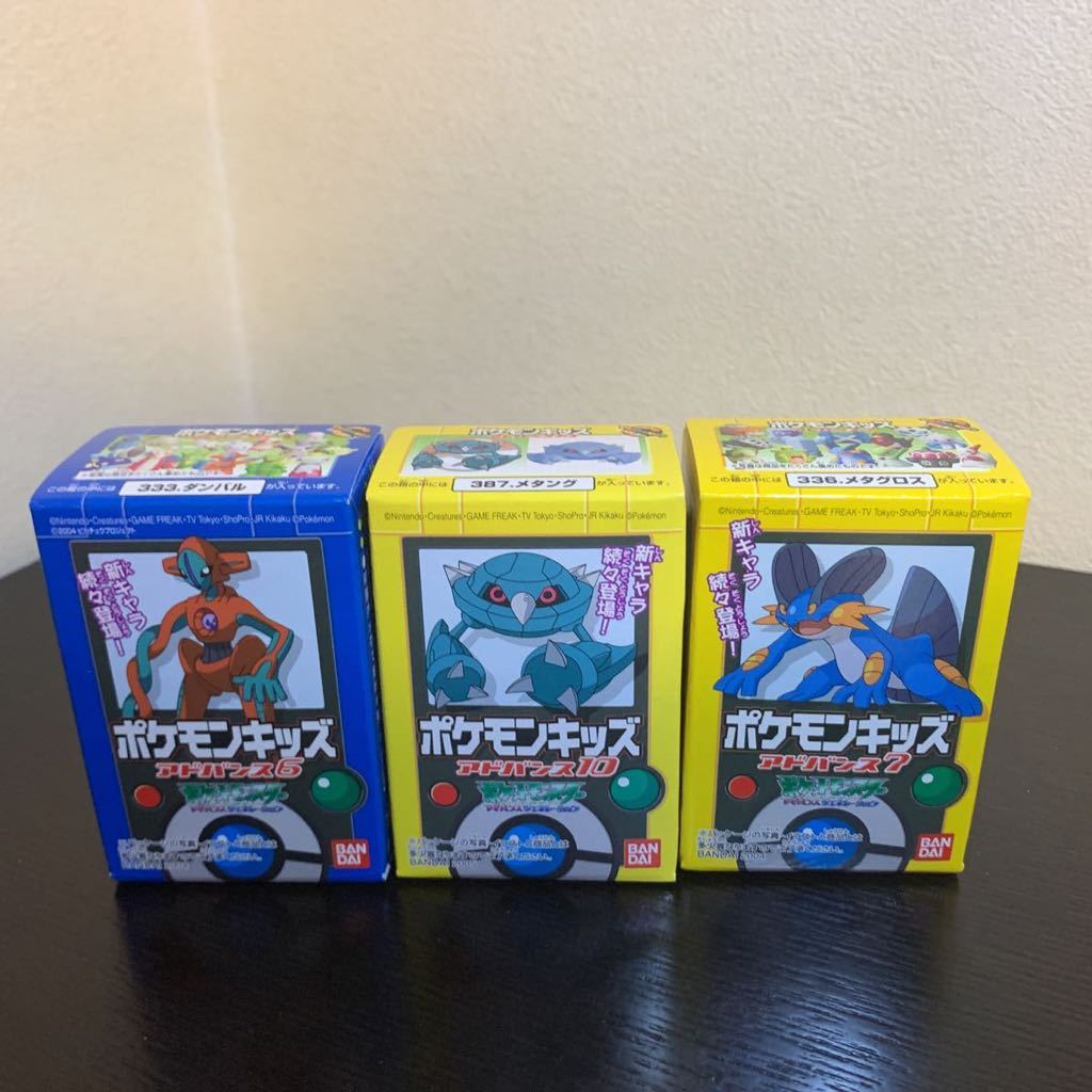 ポケモンキッズ 333. ダンバル 387. メタング 336. メタグロス 未開封 ポケモン フィギュア ポケットモンスター拍卖