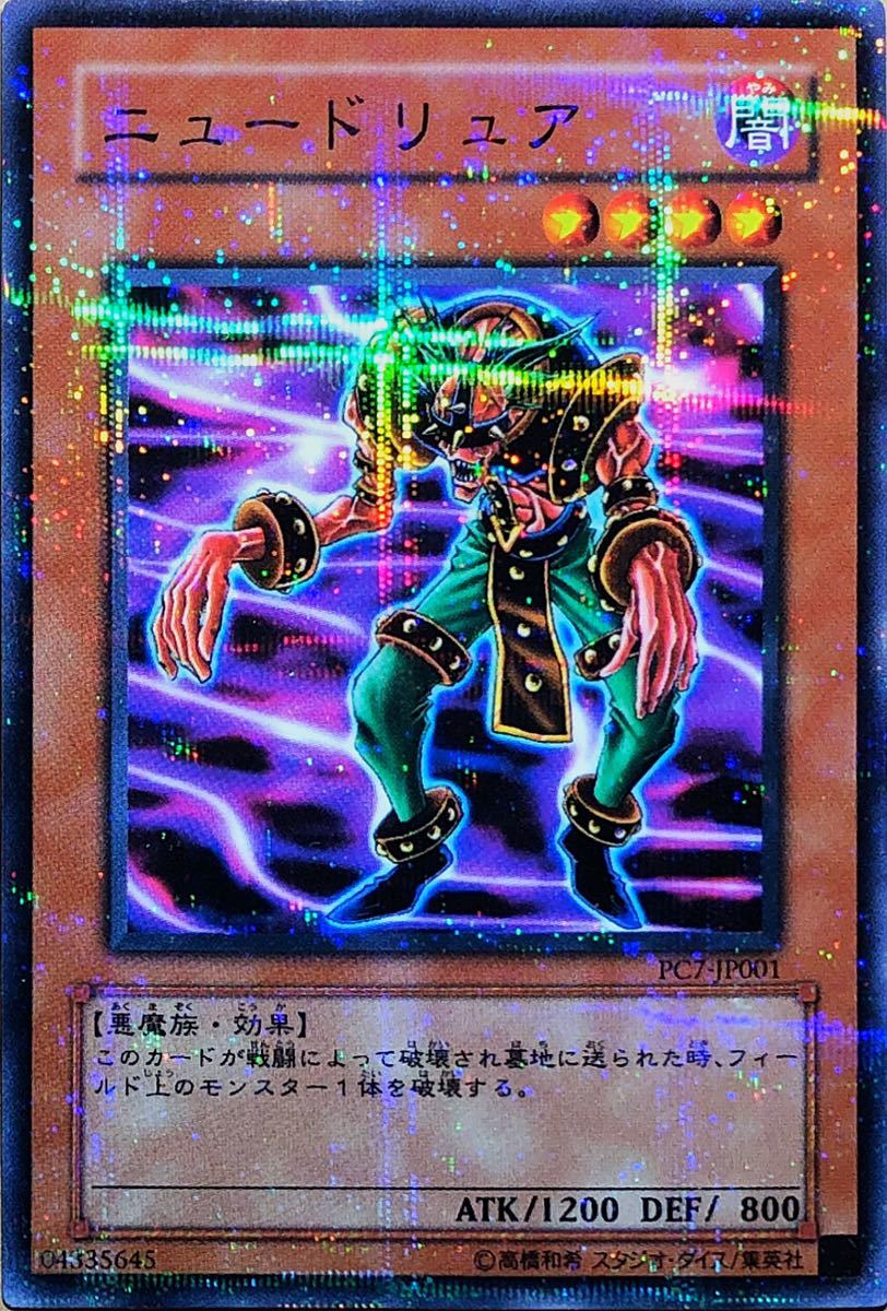 ☆遊戯王 ニュードリュア(ノーマルパラレル) PC7-JP001 公認大会優勝 2005年10月 プロモーションカード 即決☆拍卖