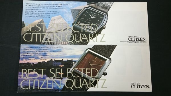 『CITIZEN(シチズン) BEST SELECTED WATCHES カタログ 昭和55年5月』EXCEED/シャレックス/ドレッセル/シチズンレディ/カスタリア/アナデジ/拍卖