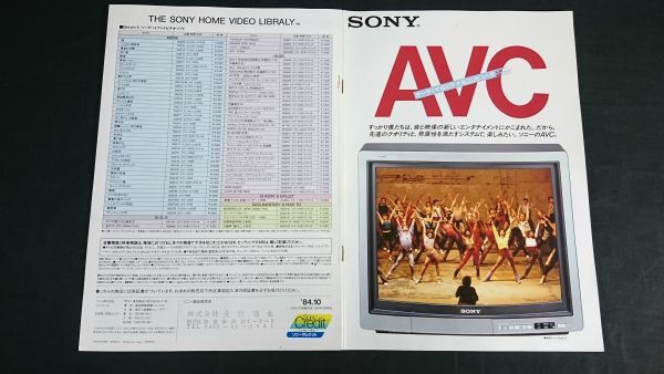『SONY(ソニー) AVC(オーディオ&ビデオ&コンピュータ) カタログ 1984年10月』リバティCD/FH-3/CDP-502ES/TC-K333ES/APM-22ES/SMC-777C/拍卖