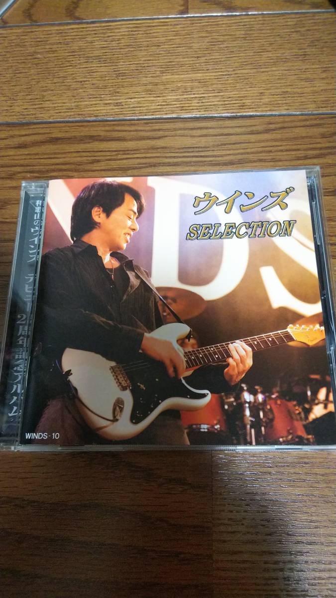 CD ウインズ SELECTION 帯あり 和歌山のユニット WINDS拍卖