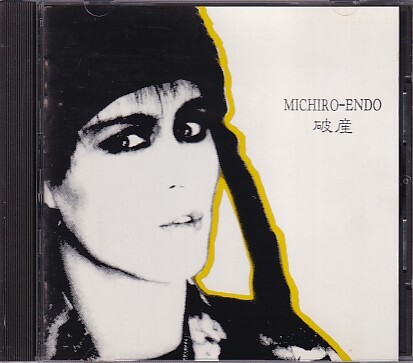 CD 遠藤ミチロウ 破産拍卖